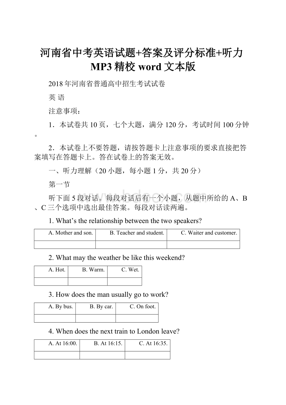 河南省中考英语试题+答案及评分标准+听力MP3精校word文本版.docx