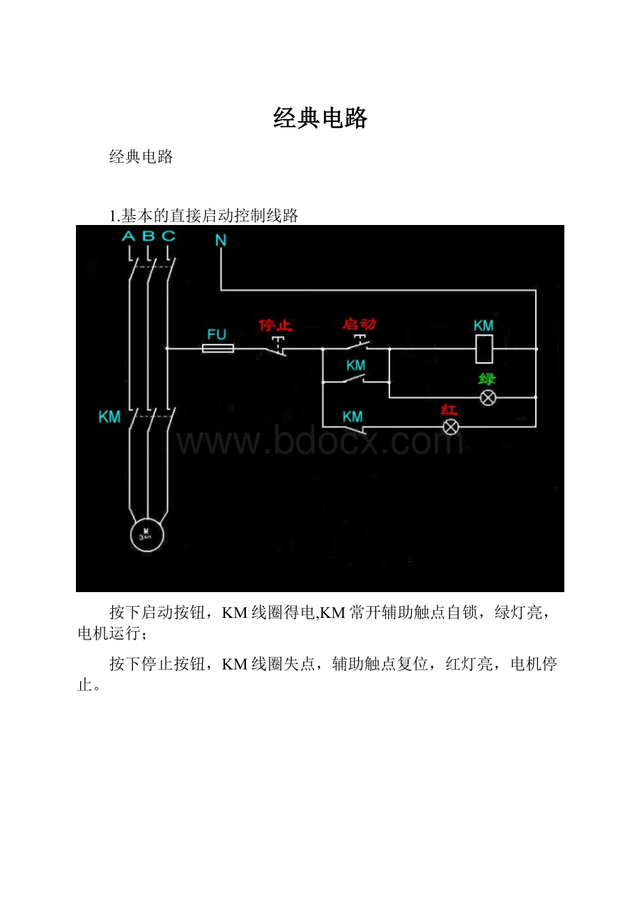 经典电路.docx