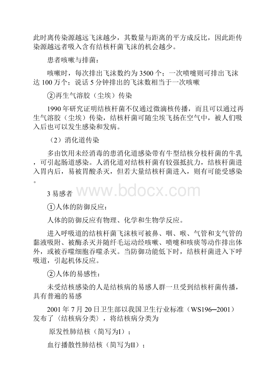 学校托幼机构结核病防治讲座.docx_第3页