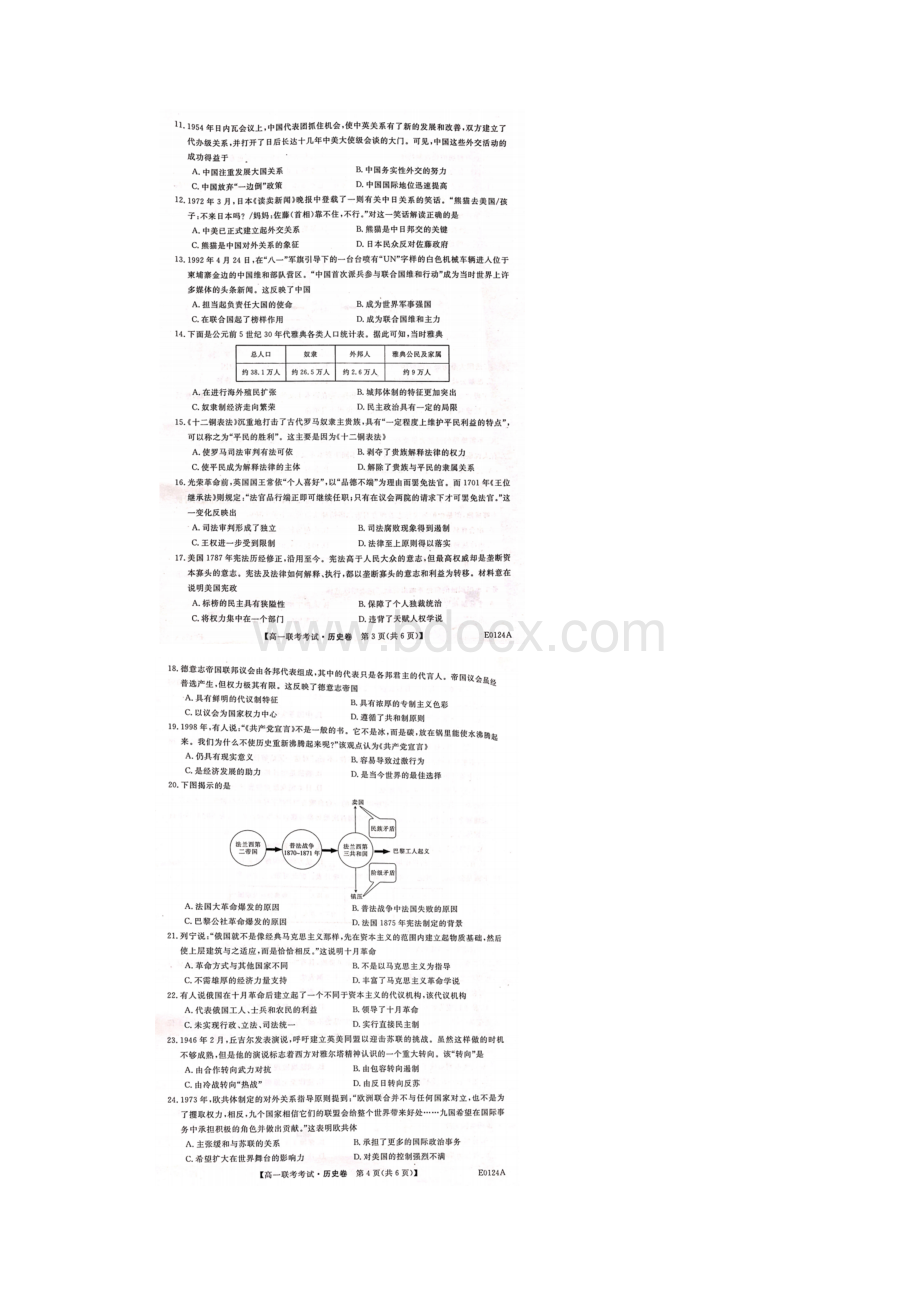 黑龙江省绥化市普通高中学年高一历史联合考试试题扫描版.docx_第3页