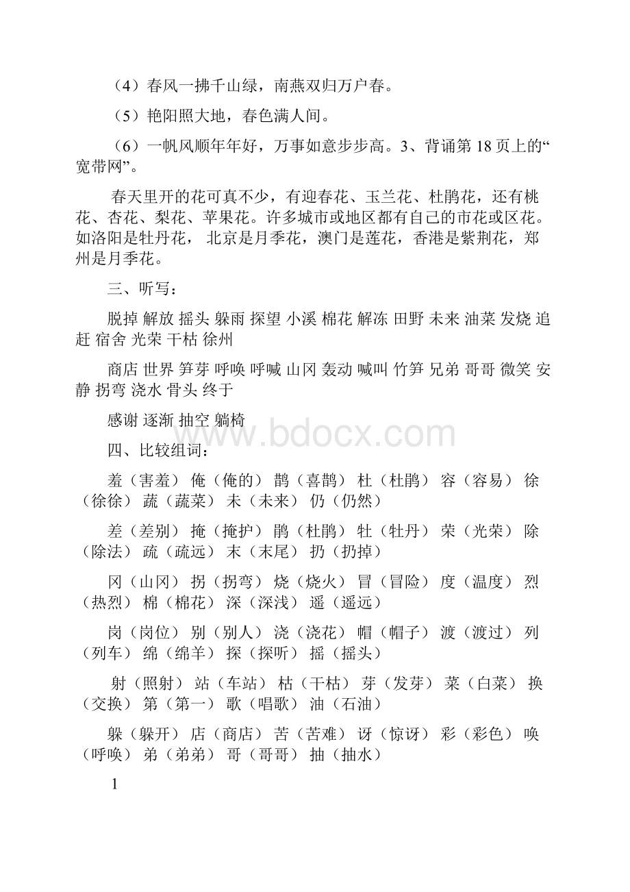 部编人教版二年级下册语文总复习资料分单元.docx_第2页