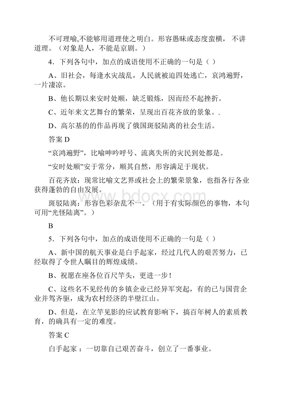 成语专题教师版.docx_第3页