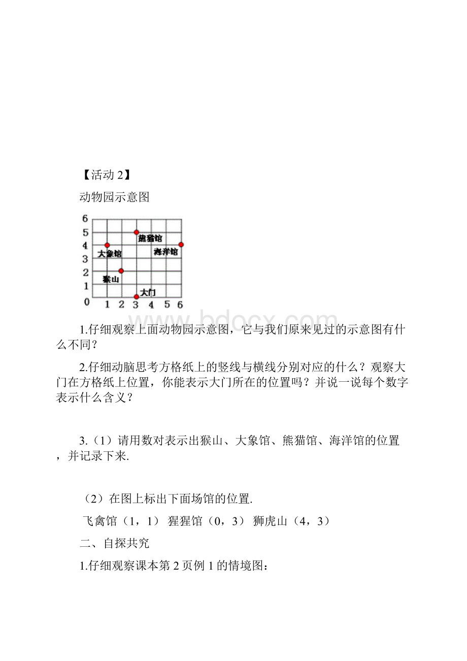 六年级第一单元位置第一课时.docx_第2页