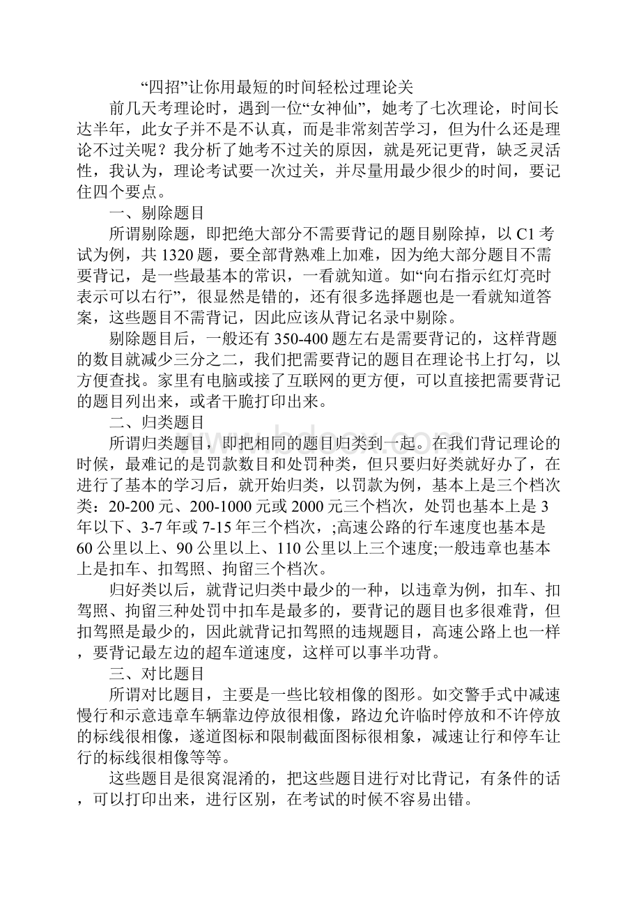 驾照考试最系统全面的技巧.docx_第3页