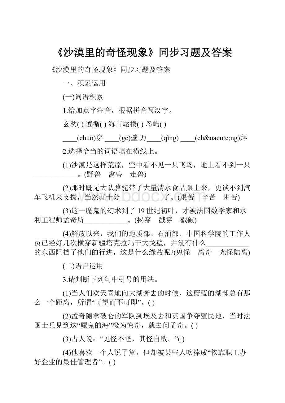 《沙漠里的奇怪现象》同步习题及答案.docx