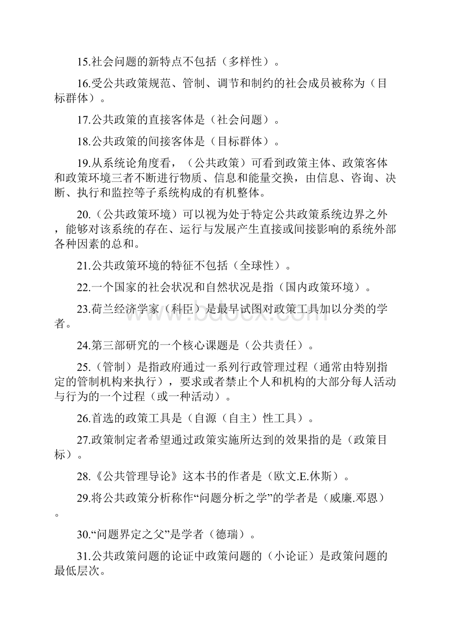 深圳电大公共政策概论.docx_第2页