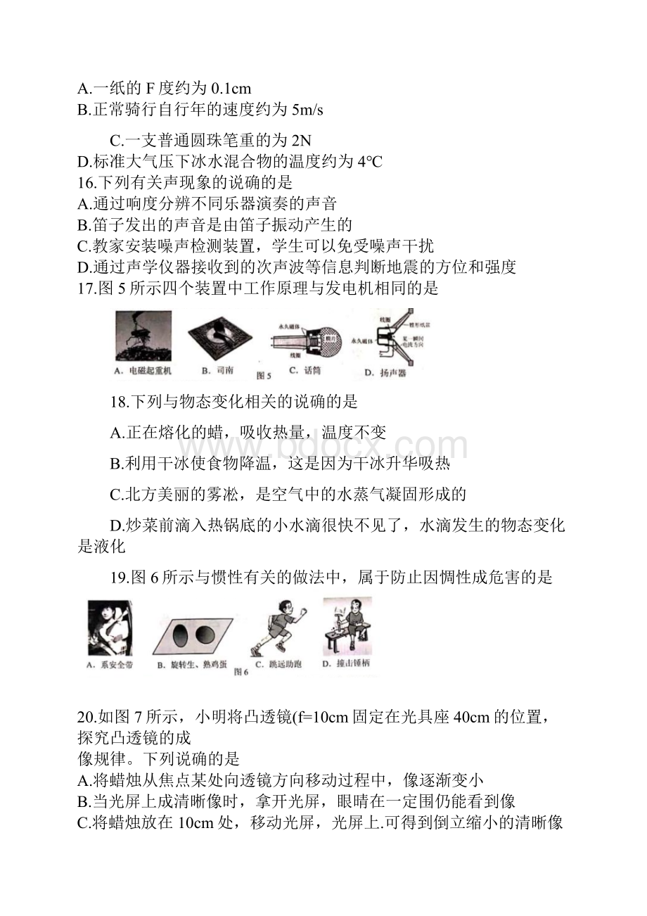 河北省初中毕业生升学文化课考试.docx_第2页