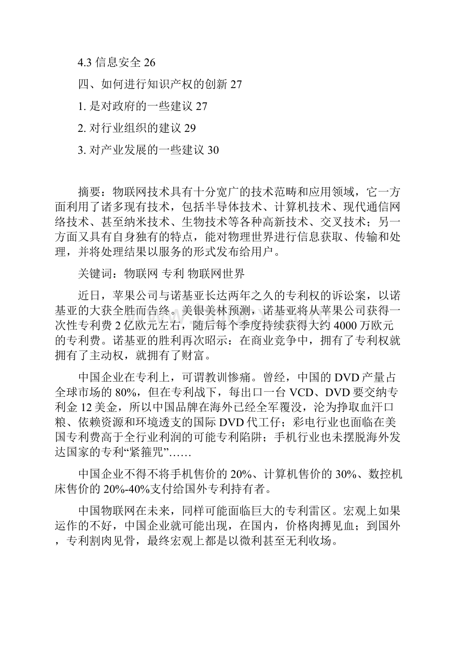 物联网产业专利现状分析.docx_第2页