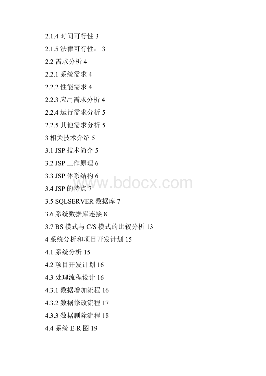 电信网上用户自管理系统.docx_第3页