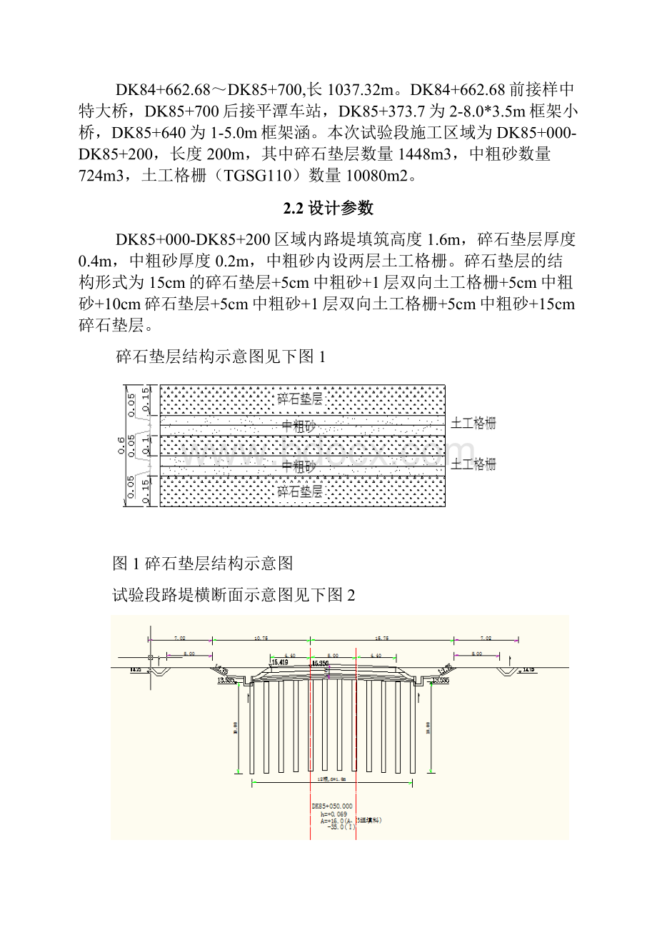 碎石垫层试验段总结王晶.docx_第3页