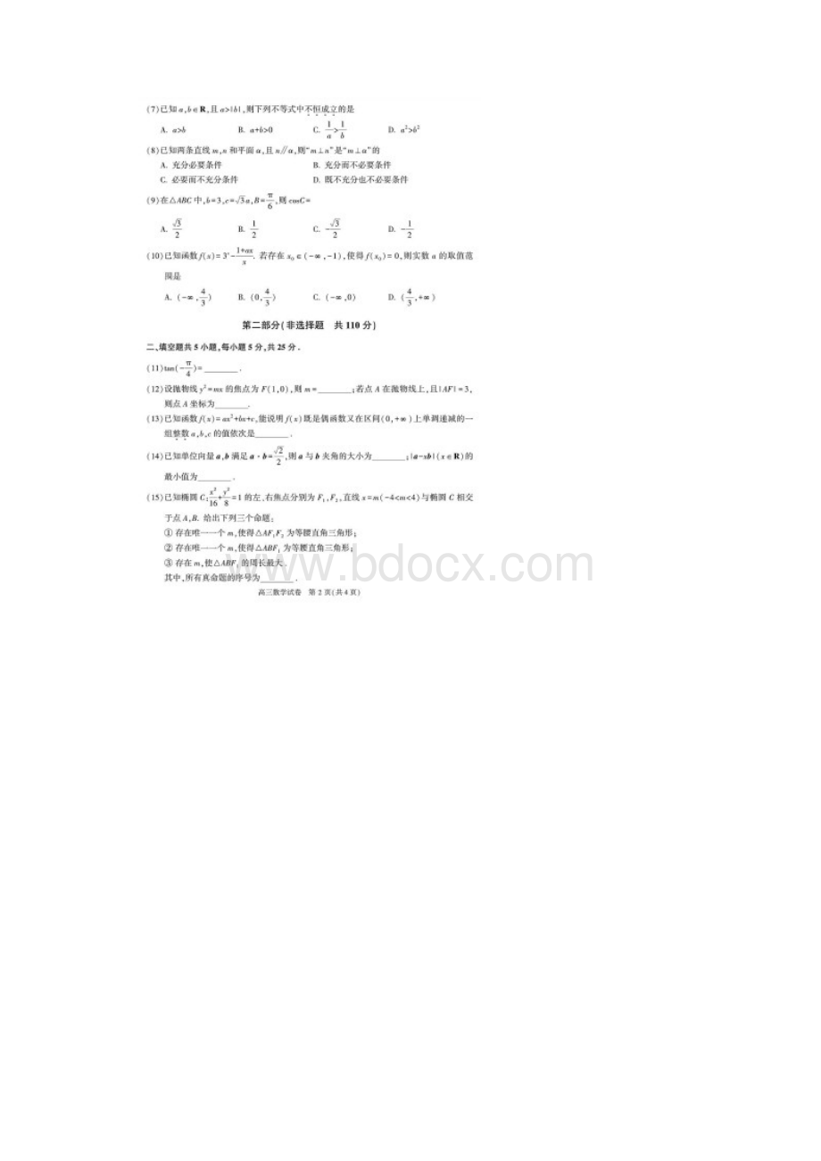 北京市顺义区学年第一学期期末考试高三数学试题含答案解析.docx_第2页