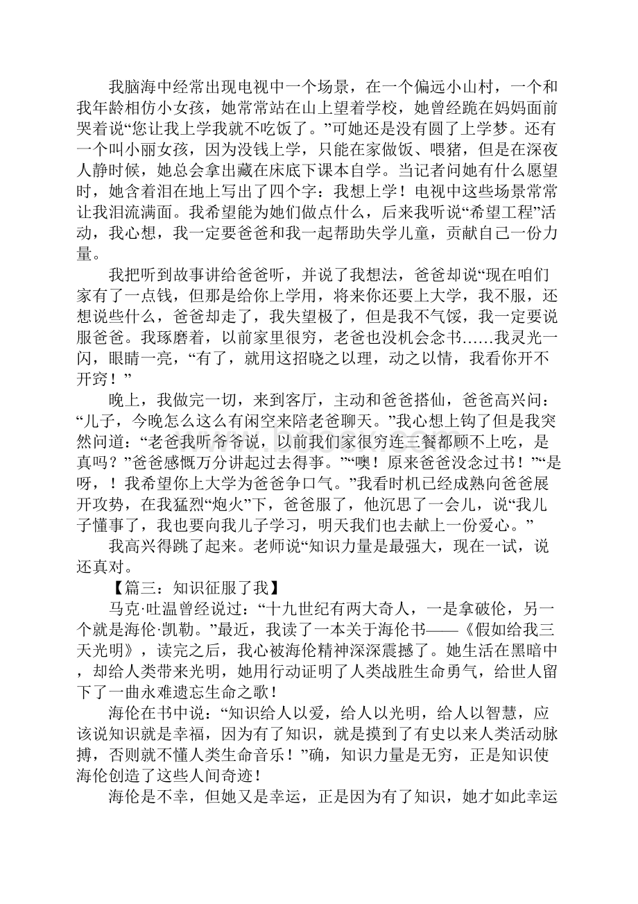 知识征服了我作文.docx_第2页