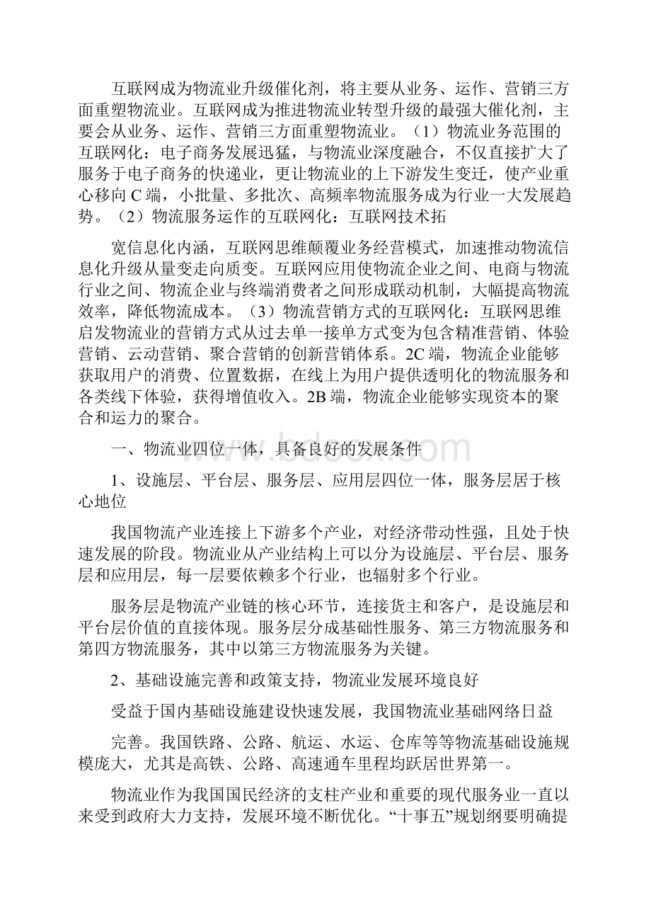 互联网+物流行业分析报告.docx_第3页