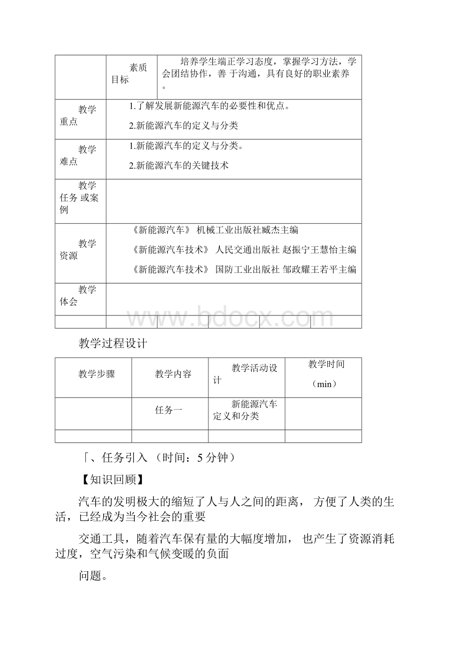 新能源汽车技术教案全套.docx_第2页