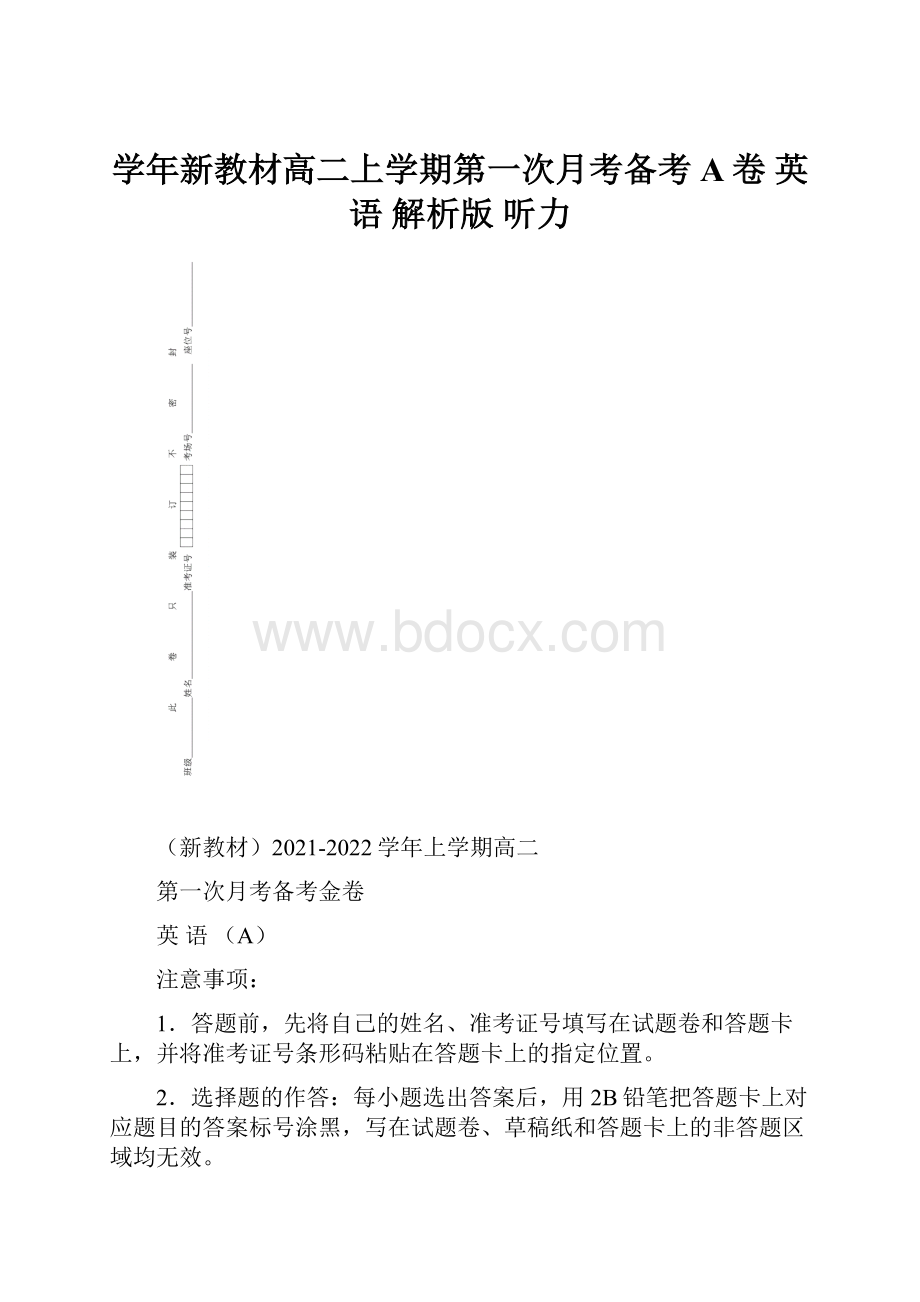 学年新教材高二上学期第一次月考备考A卷 英语 解析版 听力.docx