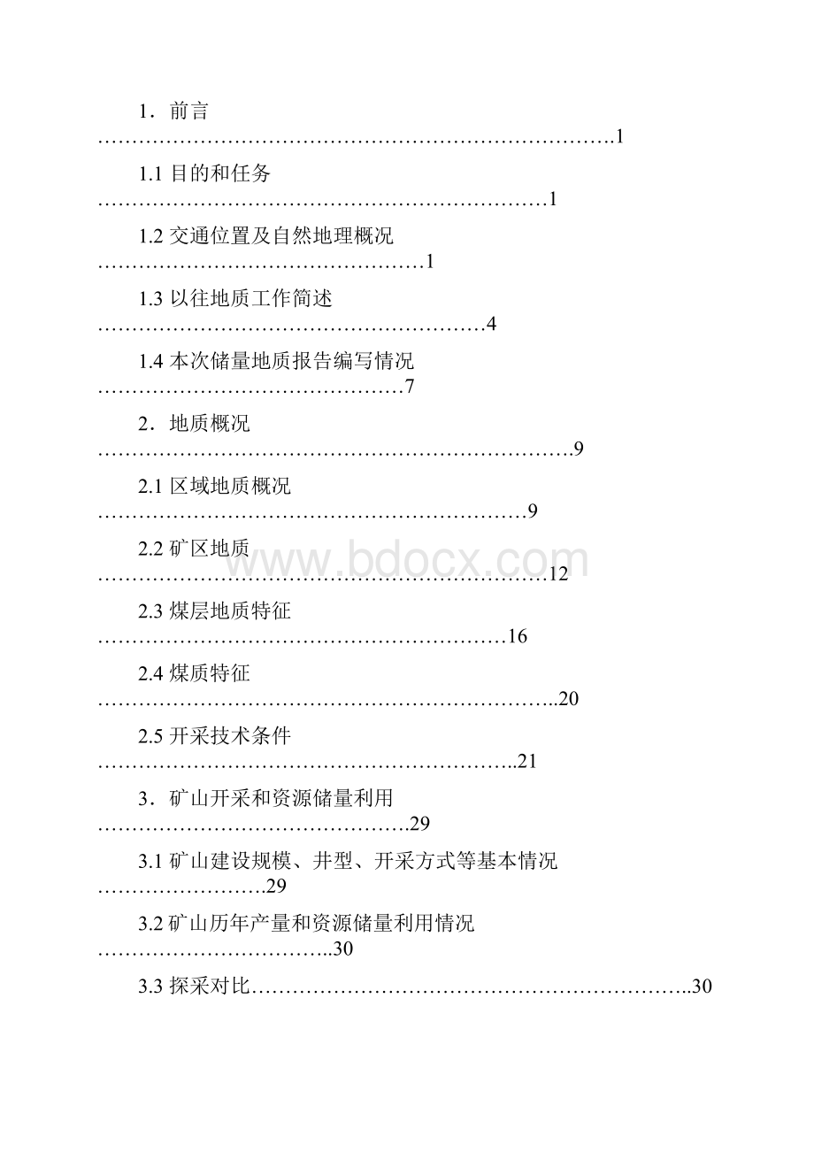 崇义煤矿储量报告含附表.docx_第2页