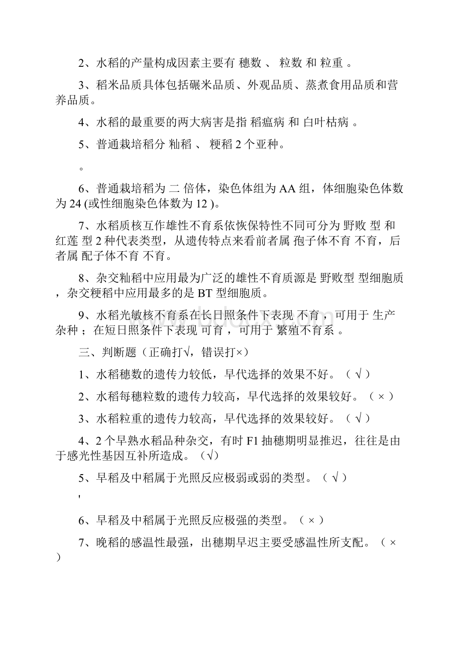 农艺师职称考试复习题含答案.docx_第3页