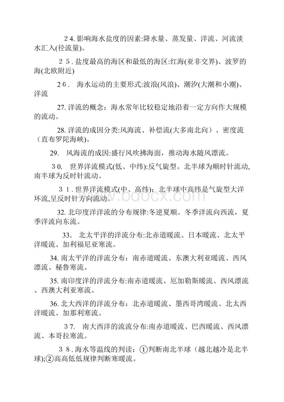 最新高考地理必背知识点梳理高中地理知识点总结电子教案.docx_第3页