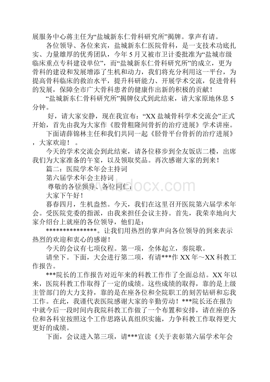 学术会议主持词.docx_第2页