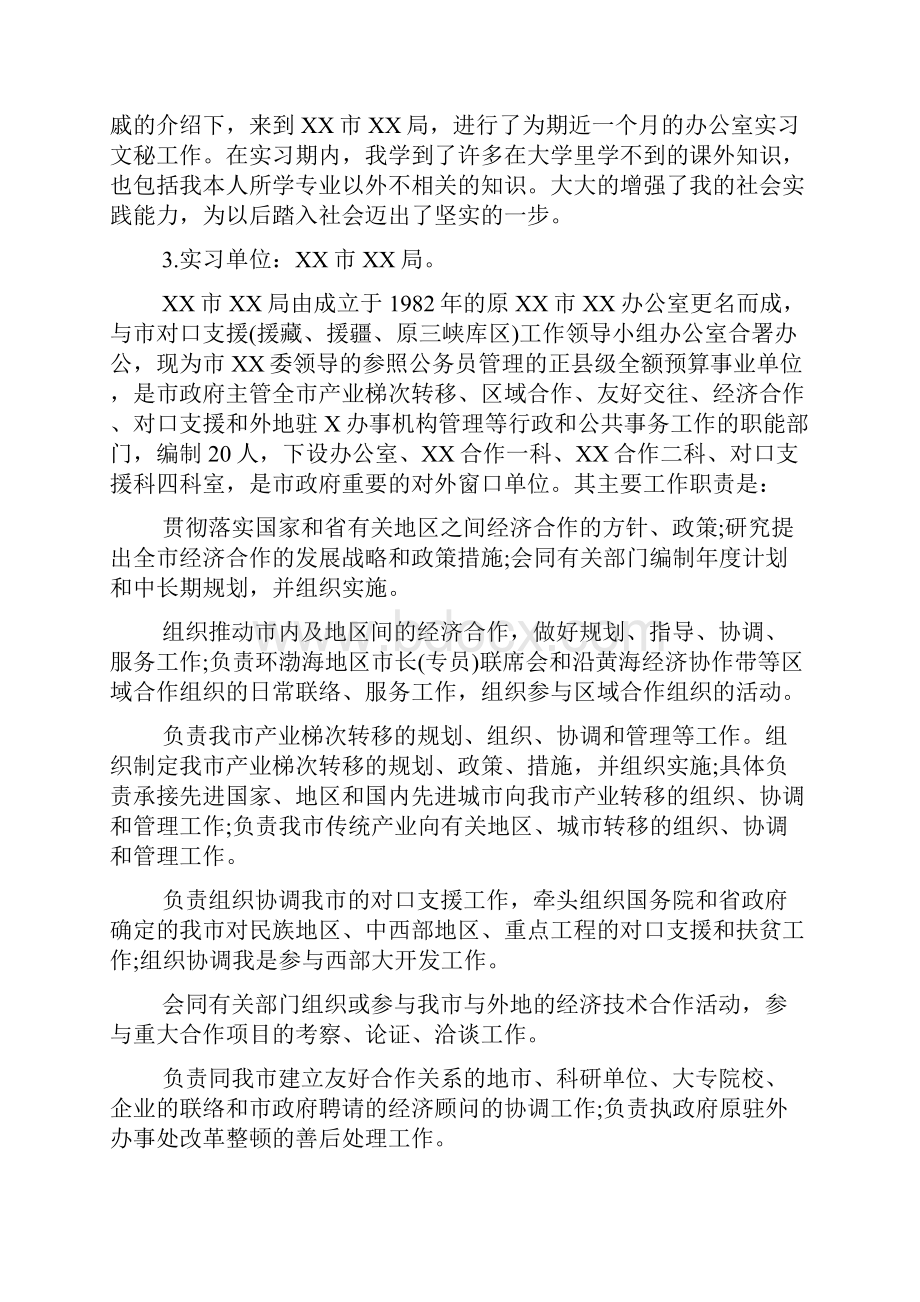 大学生政府实习报告.docx_第3页