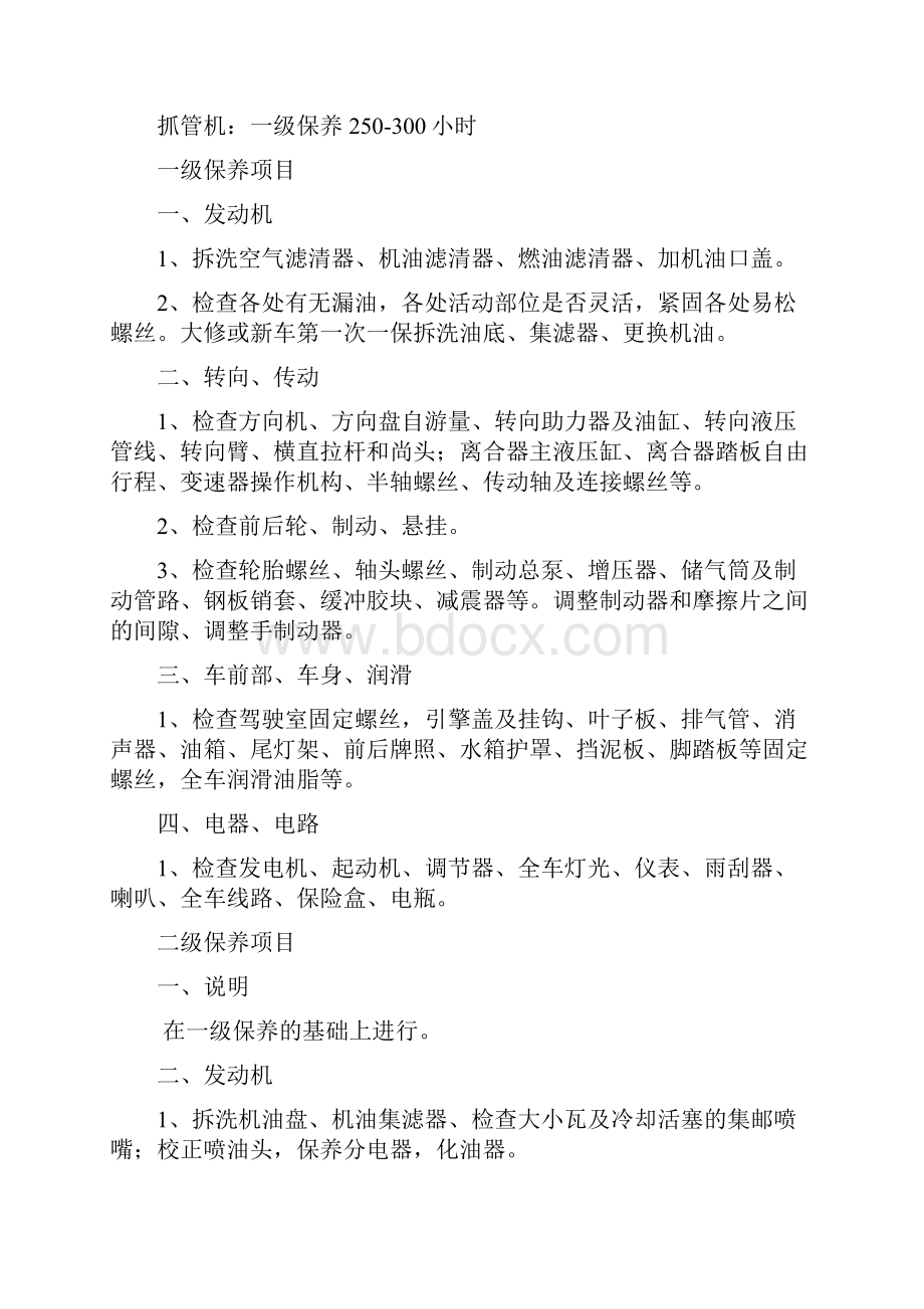 设备制度汇编内容.docx_第3页