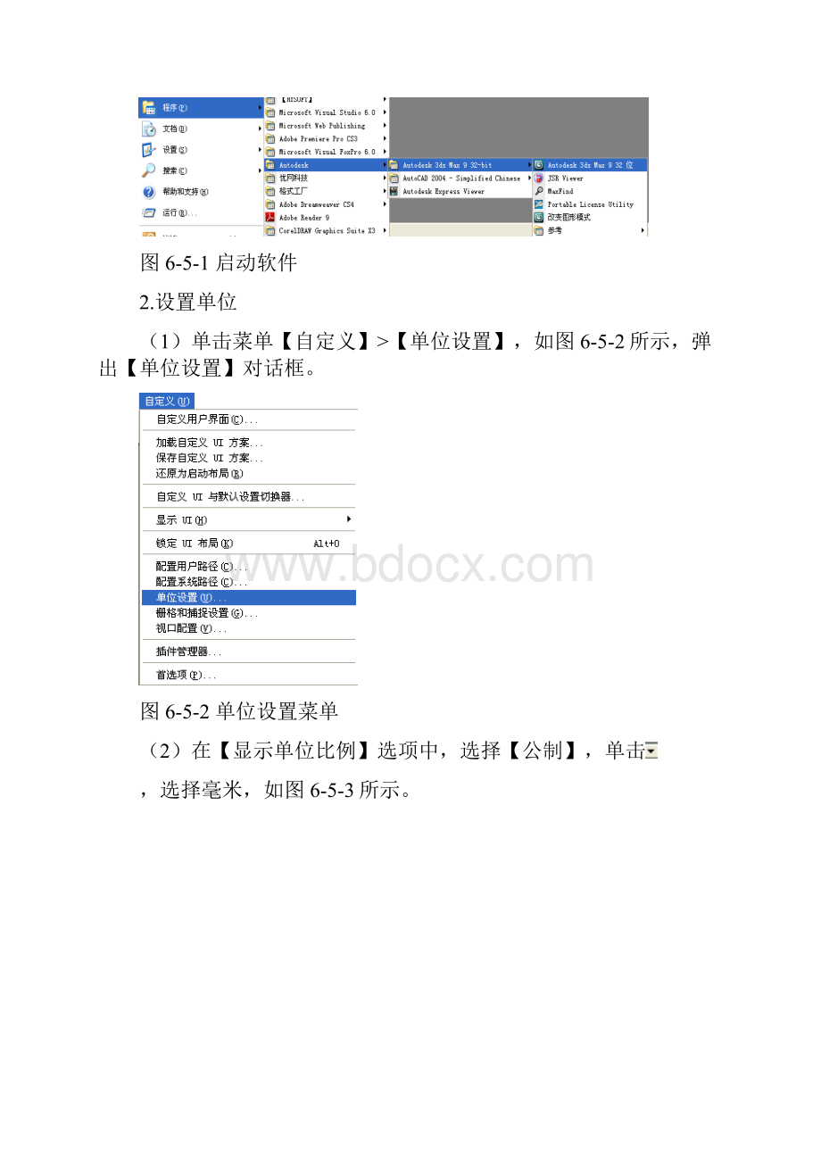 第6章二维变形新.docx_第2页