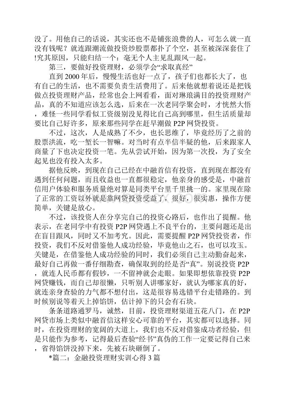 p2p理财培训心得体会3篇1.docx_第2页