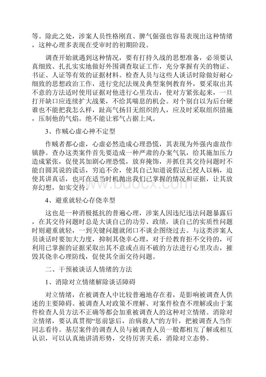 案件谈话的方法和技巧.docx_第2页