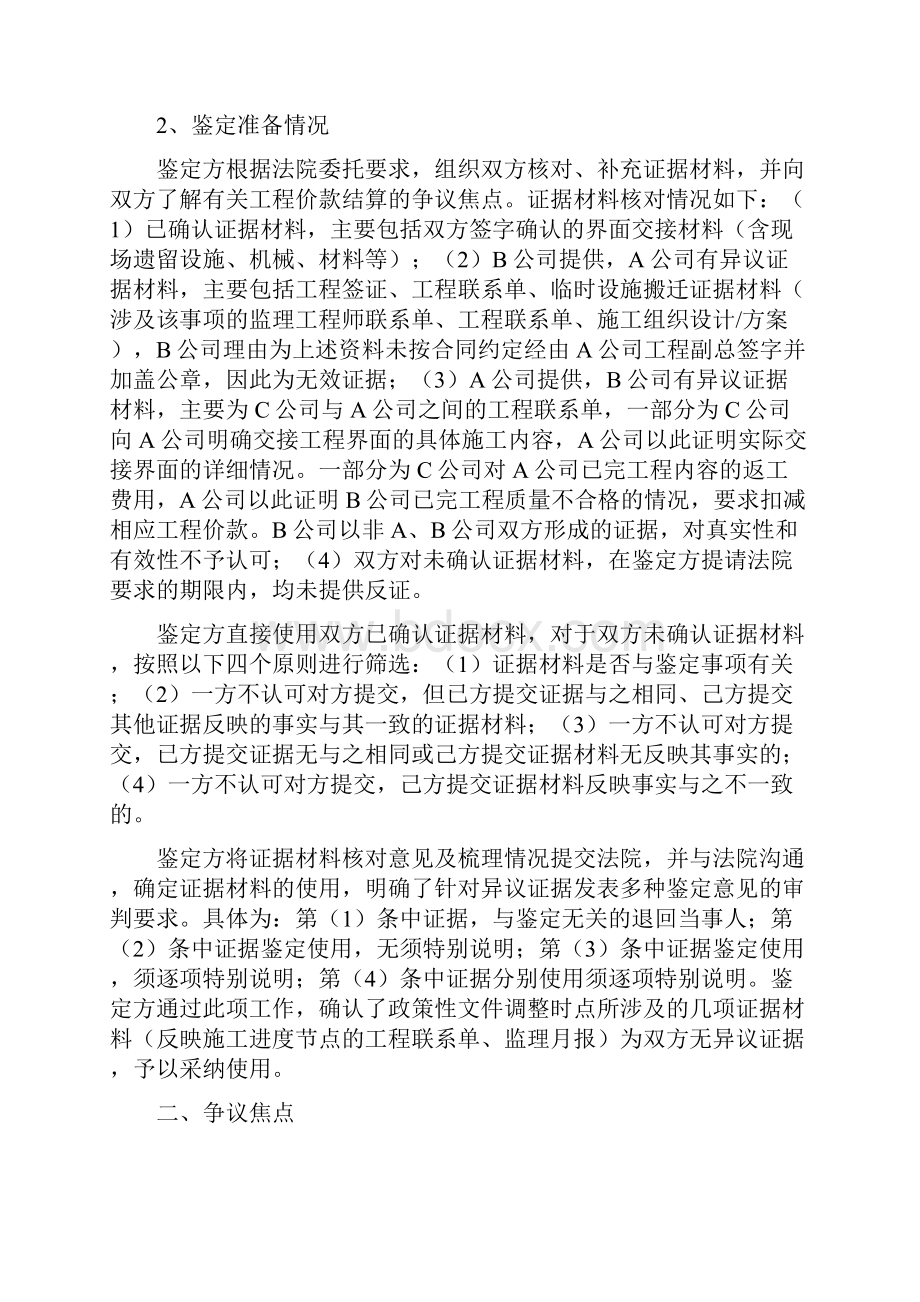 关于未完工程造价鉴定的案例分析苏亚潘建华.docx_第2页