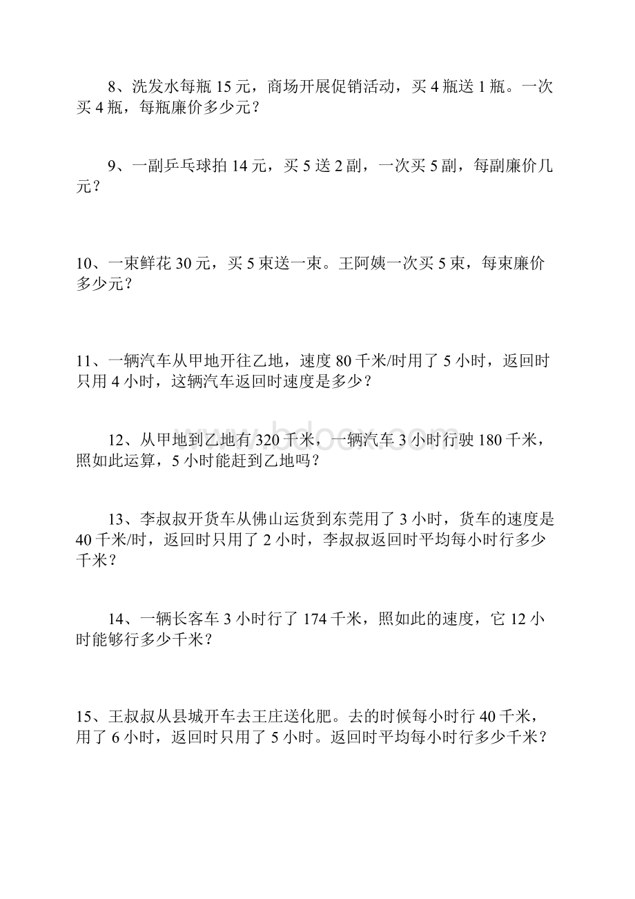 小学四年级数学应用题专项训练.docx_第2页