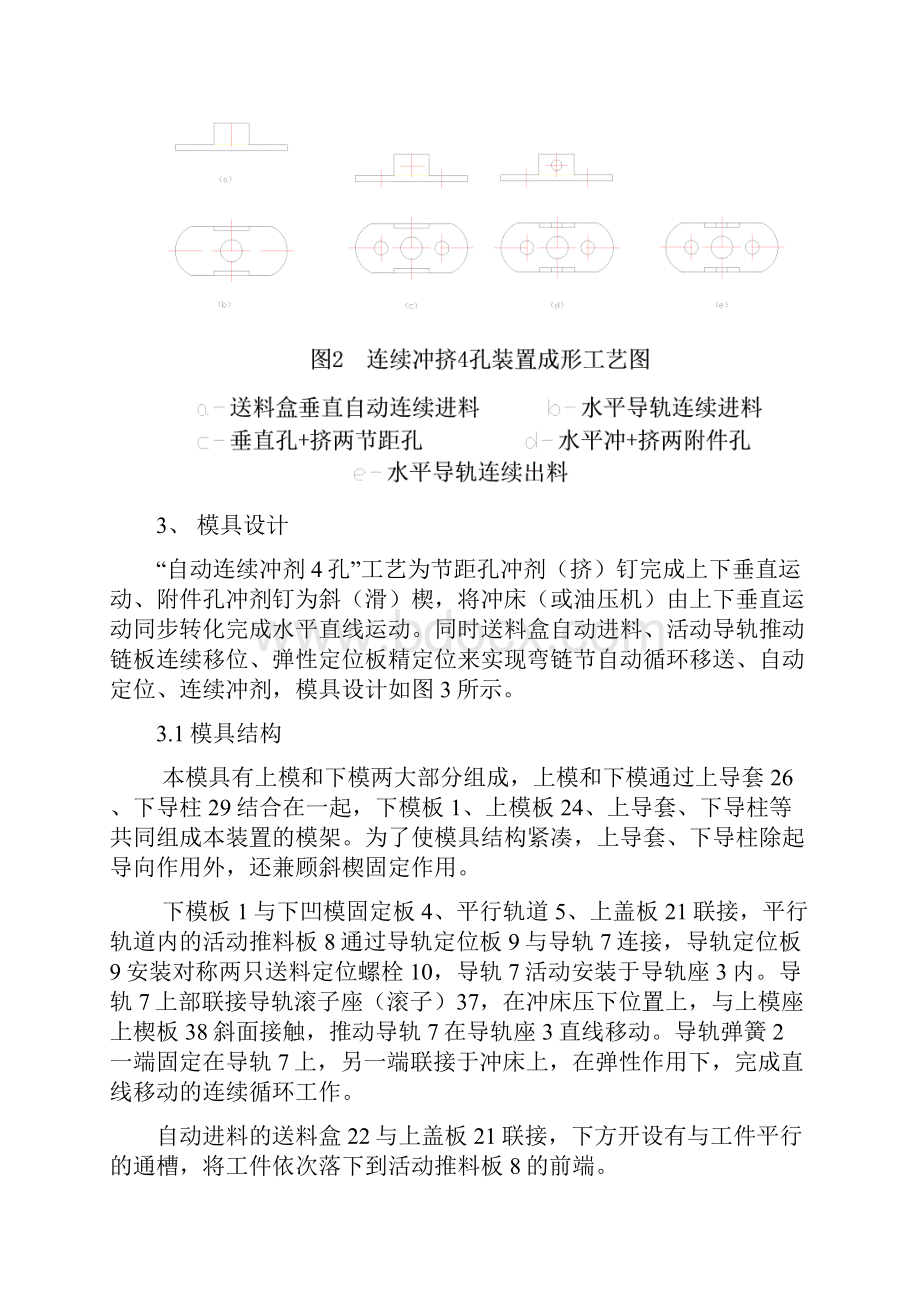 链条弯链板自动连续冲挤4孔成形新工艺设计.docx_第3页