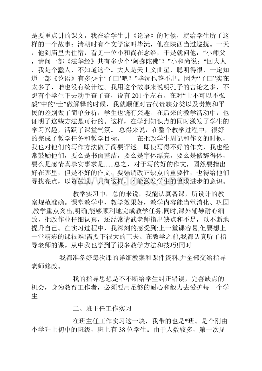 师范汉语言本科生实习自我鉴定 小强整理.docx_第2页