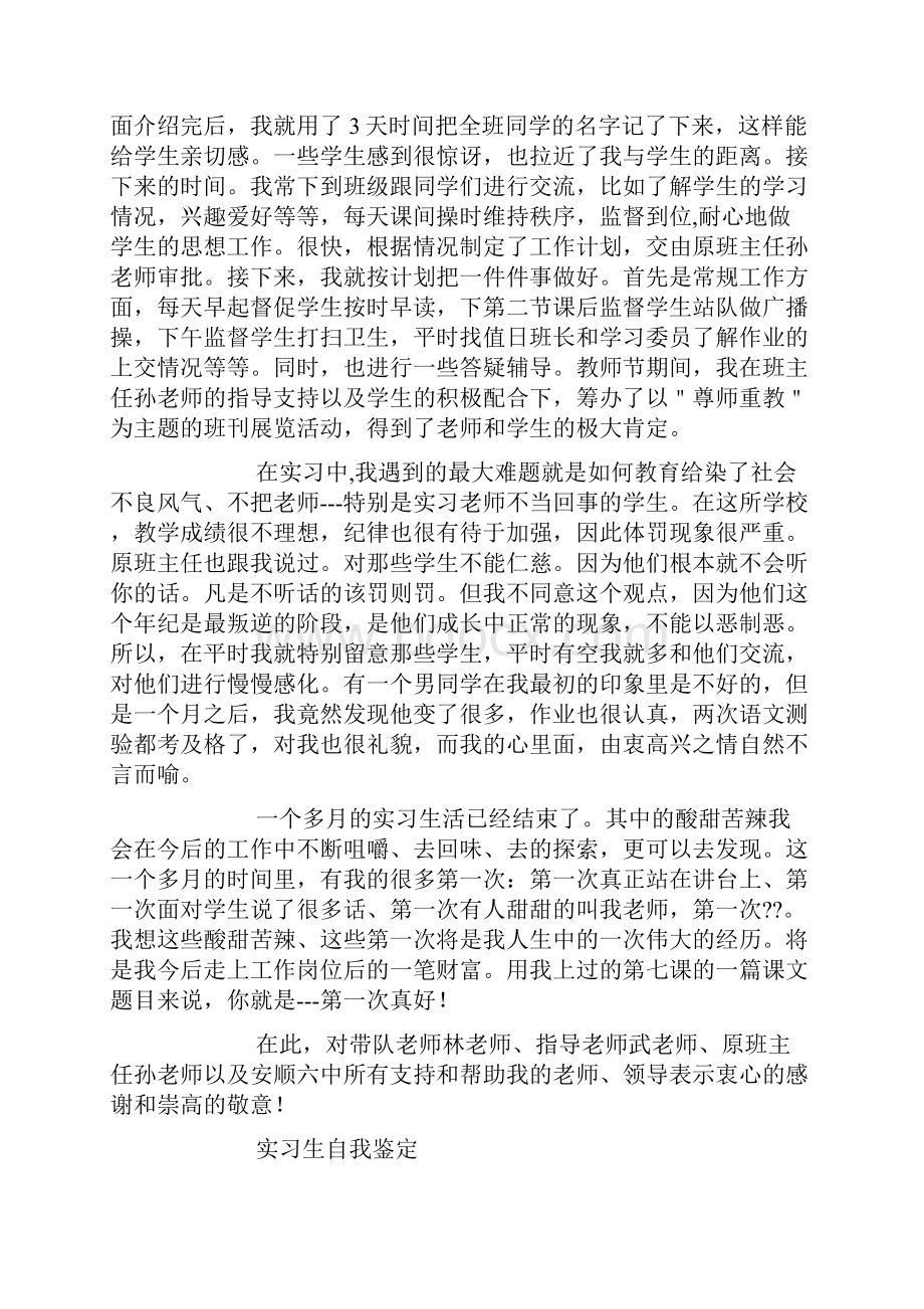 师范汉语言本科生实习自我鉴定 小强整理.docx_第3页