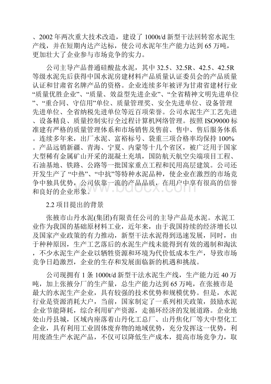 完美升级版固废综合利用节能技改项目研究建议书.docx_第2页