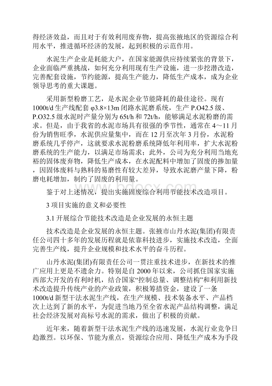 完美升级版固废综合利用节能技改项目研究建议书.docx_第3页