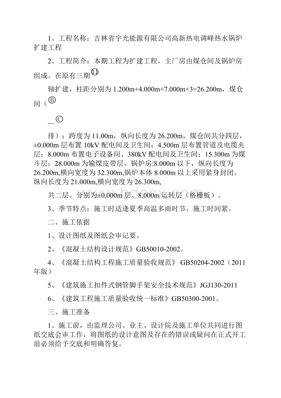 锅炉房高柱大梁混凝土施工方案.docx_第2页