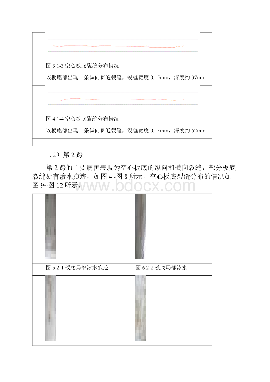 裂缝检测报告范本.docx_第3页