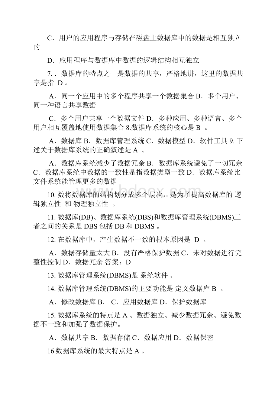 《数据库原理及应用》复习题及答案完整版.docx_第2页