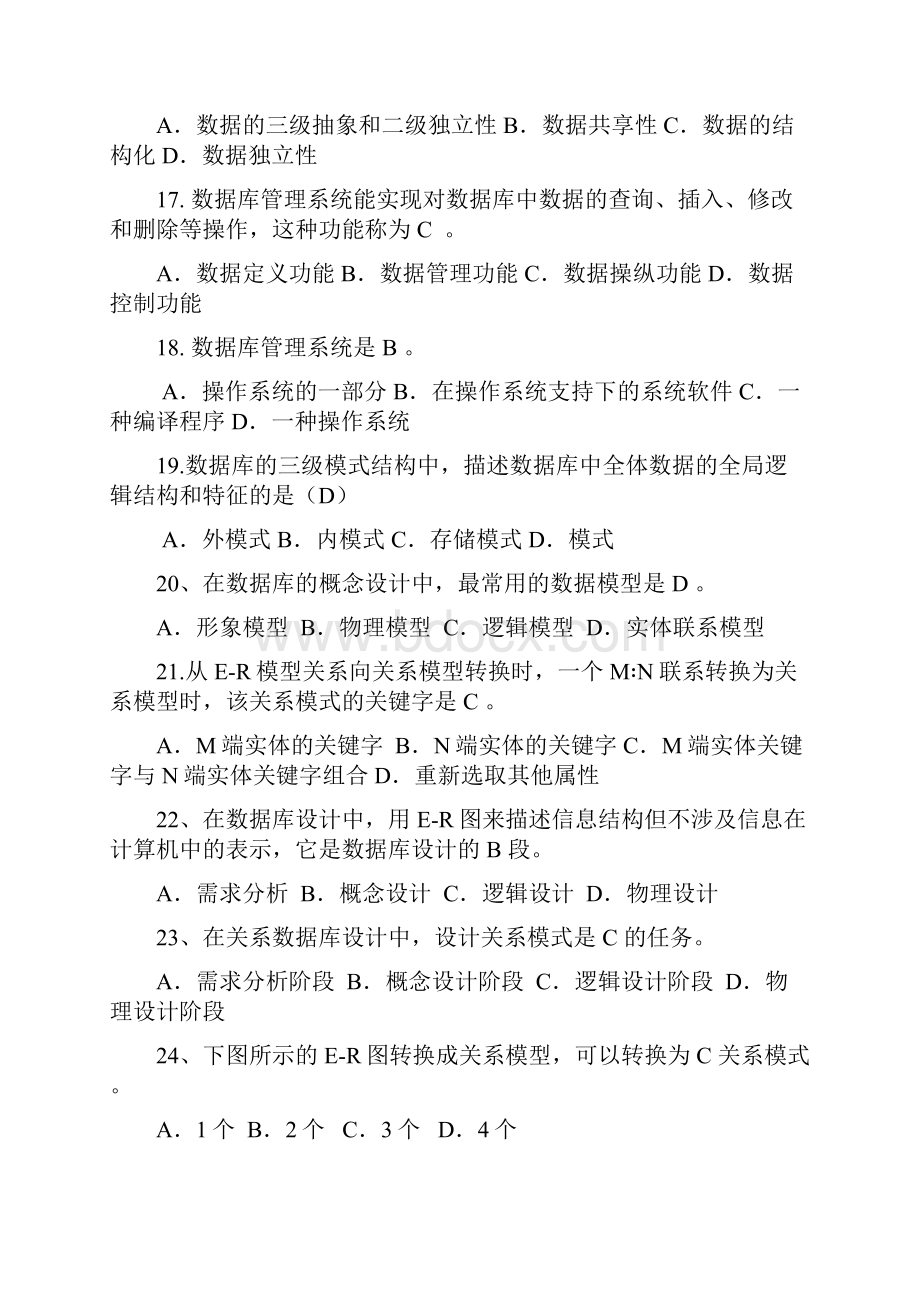 《数据库原理及应用》复习题及答案完整版.docx_第3页