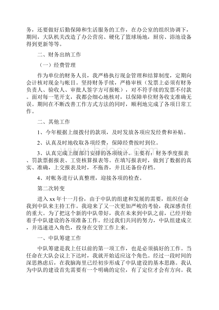 交警中队长提高自身素质工作汇报.docx_第3页