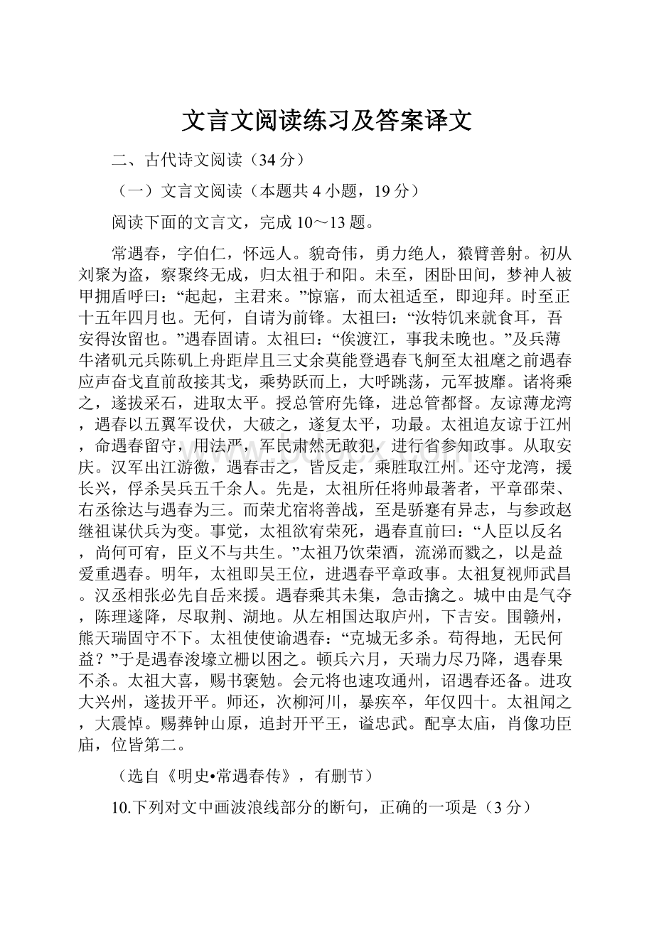 文言文阅读练习及答案译文.docx_第1页