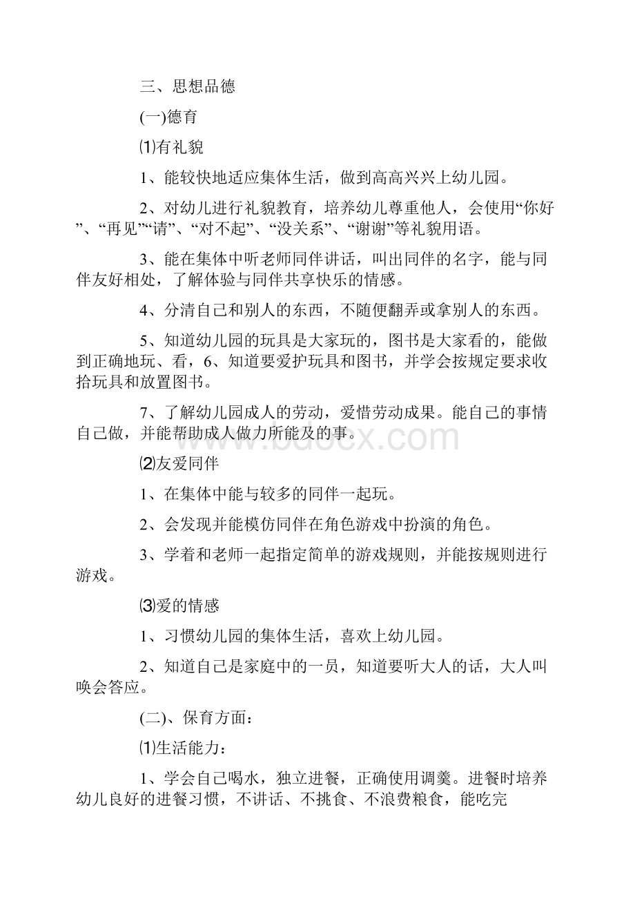 小班学期计划合集大全5篇.docx_第2页