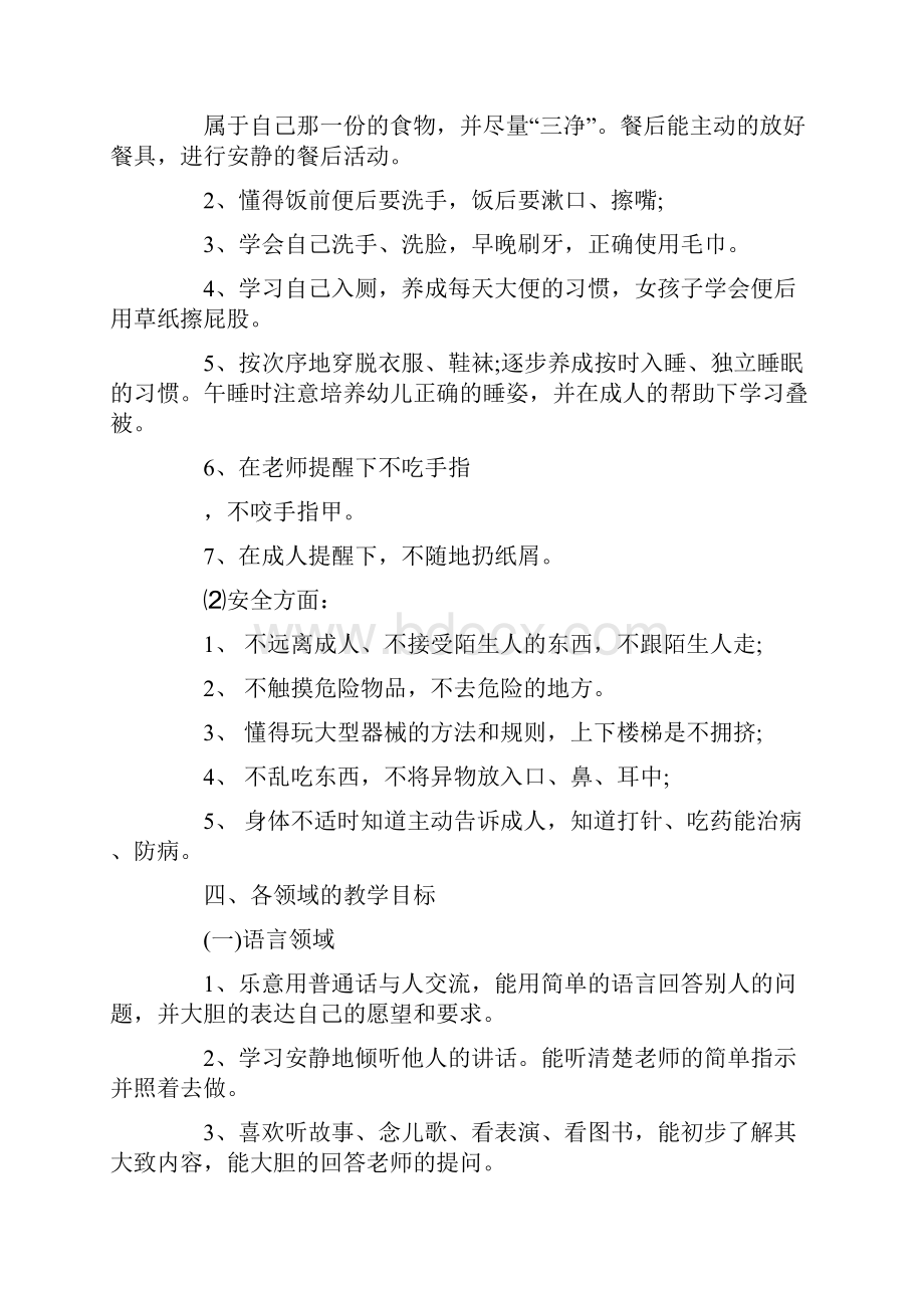 小班学期计划合集大全5篇.docx_第3页