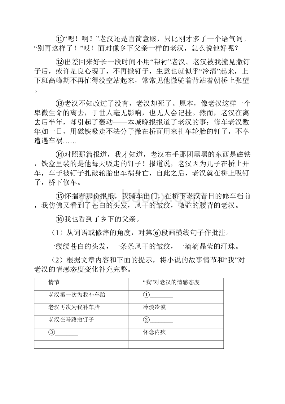 新人教版七年级上册语文 课外阅读理解训练试题及解析.docx_第3页