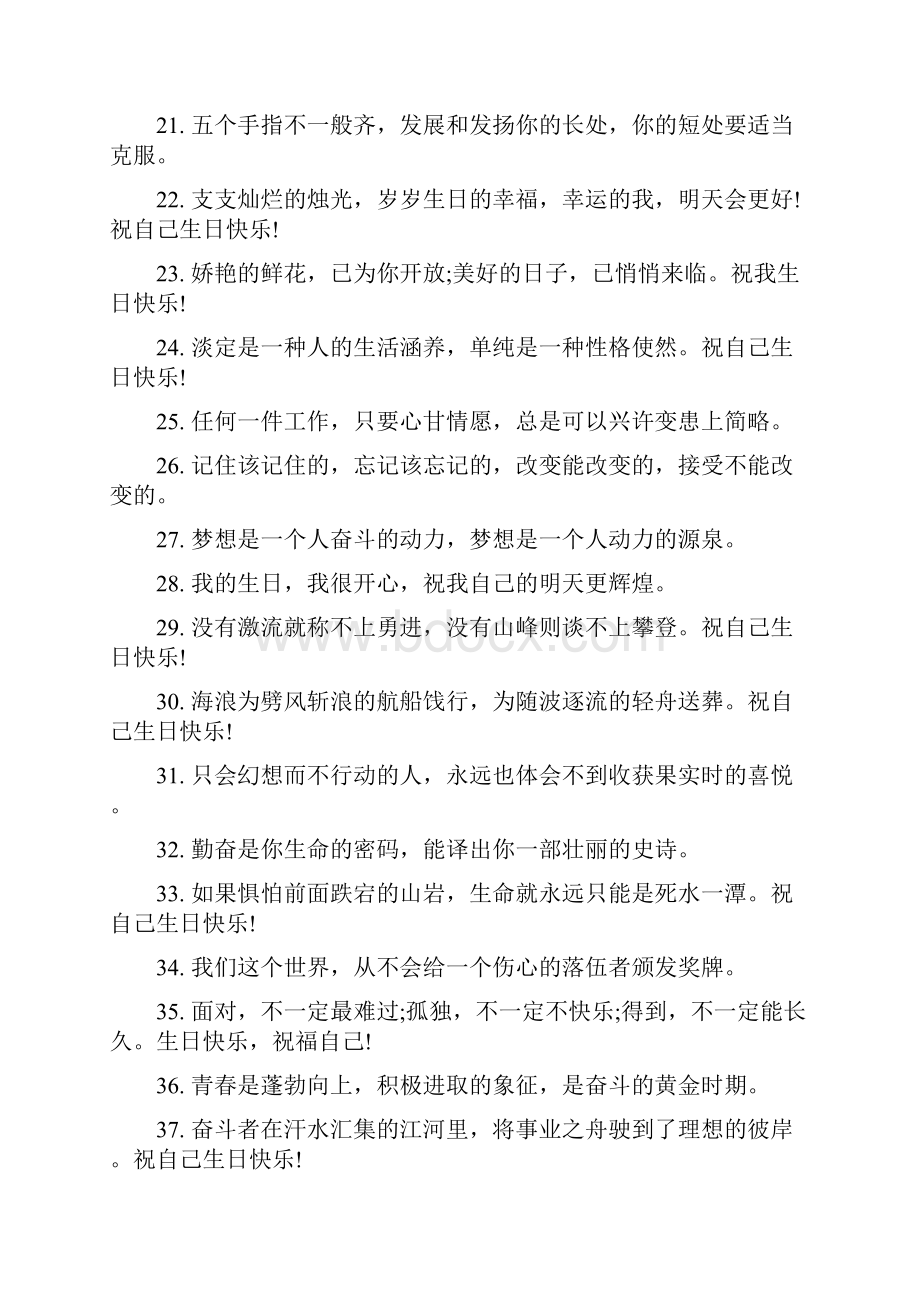 励志优美句子的生日句.docx_第2页