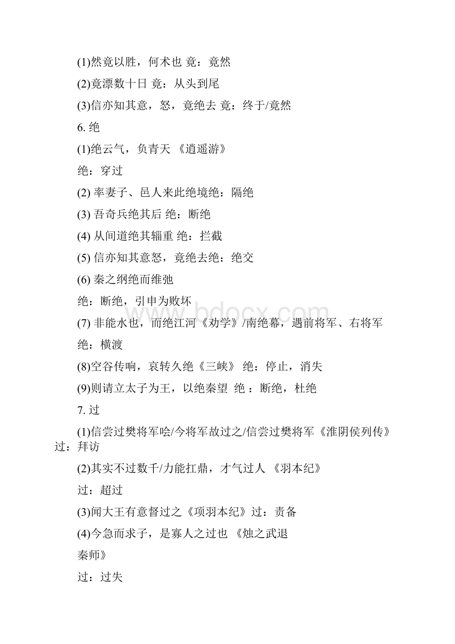 淮阴侯列传文言现象整理师参考资料.docx_第2页