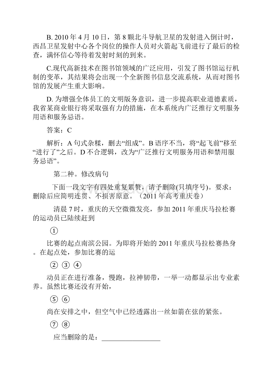 高考第一轮专题复习精编教案辨析并修改病句.docx_第2页