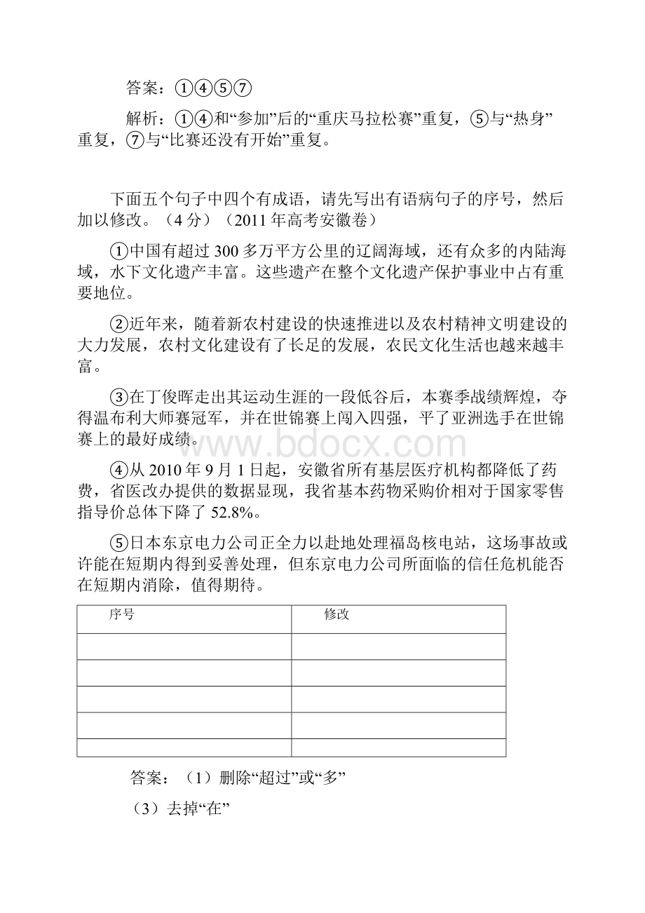 高考第一轮专题复习精编教案辨析并修改病句.docx_第3页