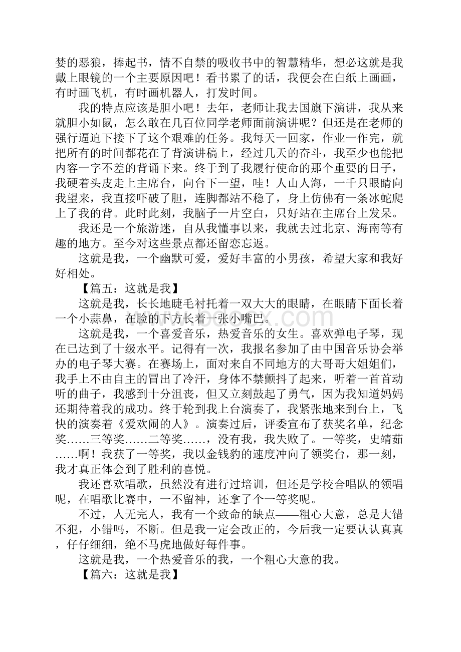 这就是我作文450字1.docx_第3页