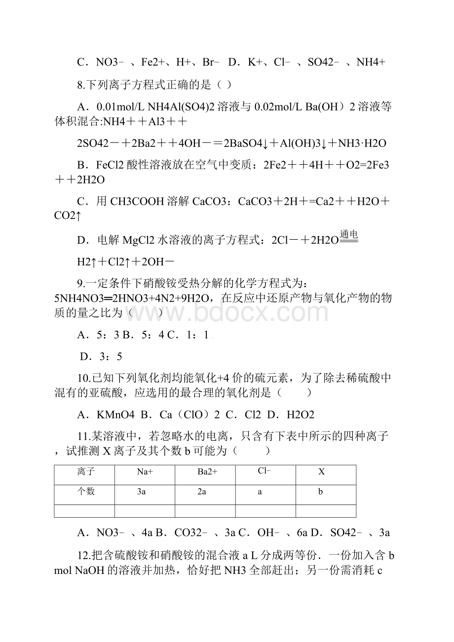 吉林省抚松五中长白县实验中学长白山二中长白山实验中学届高三化学上学期期中联考试题.docx_第3页